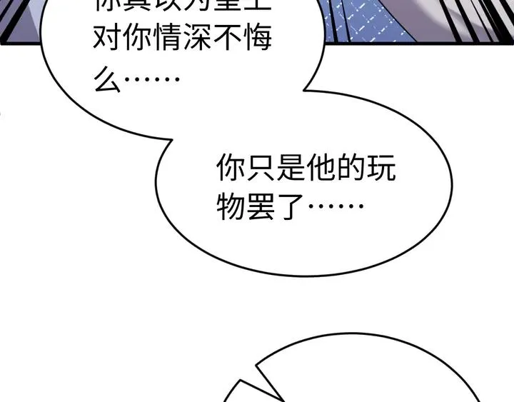 外传五 朕早就疯了。 第54页