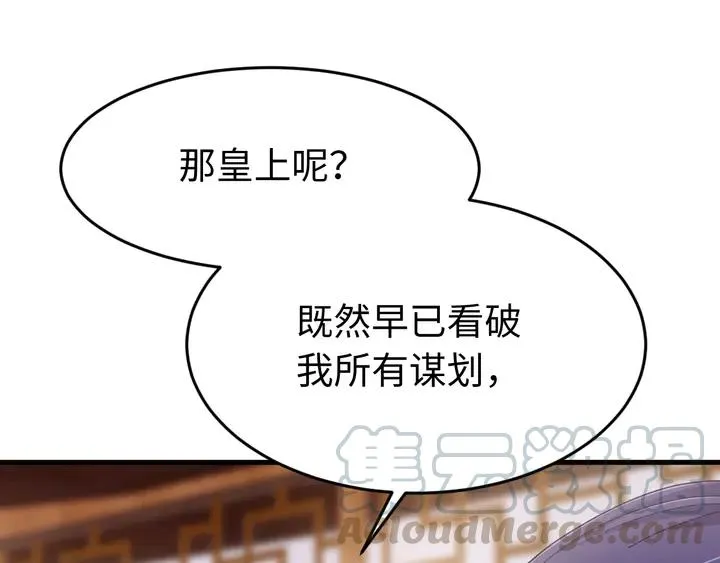 外传五 朕早就疯了。 第73页