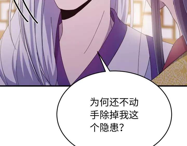 外传五 朕早就疯了。 第75页