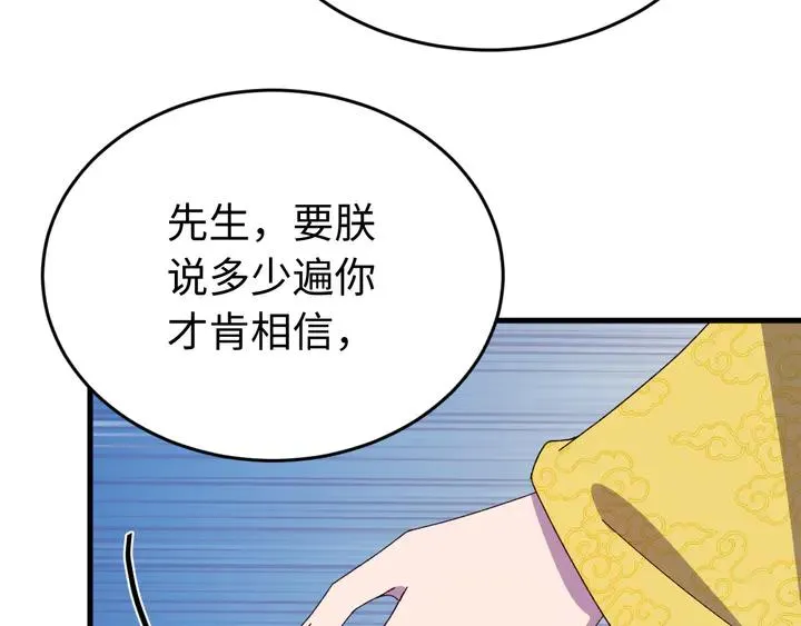 外传五 朕早就疯了。 第76页