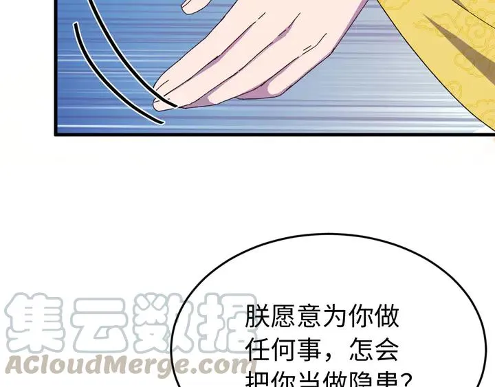 外传五 朕早就疯了。 第77页