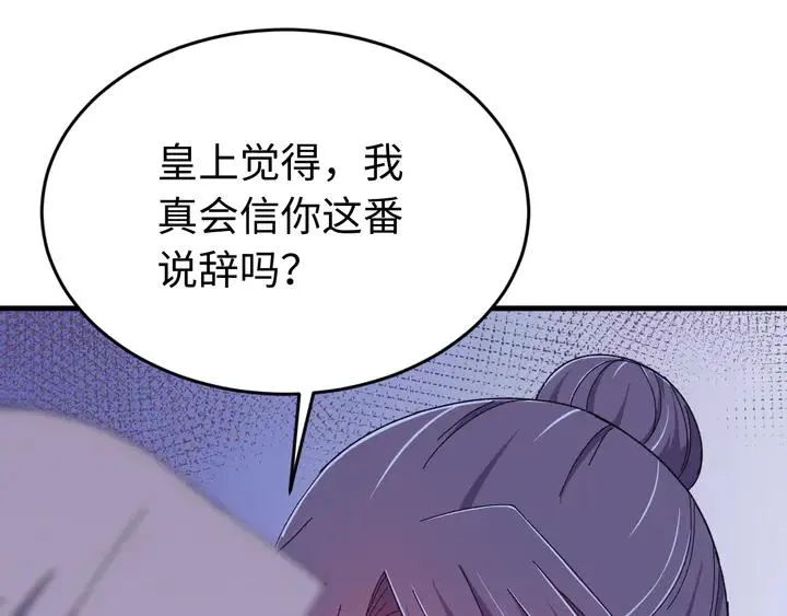 外传五 朕早就疯了。 第83页
