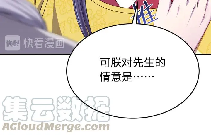外传五 朕早就疯了。 第85页