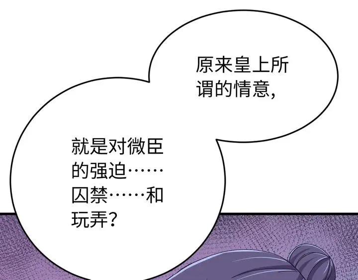 外传五 朕早就疯了。 第86页