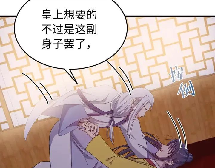 外传五 朕早就疯了。 第90页