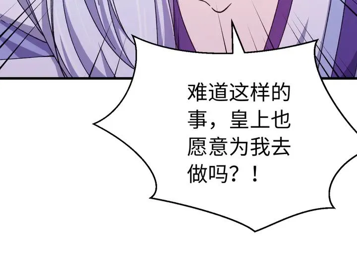 外传五 朕早就疯了。 第102页