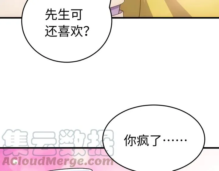 外传五 朕早就疯了。 第117页