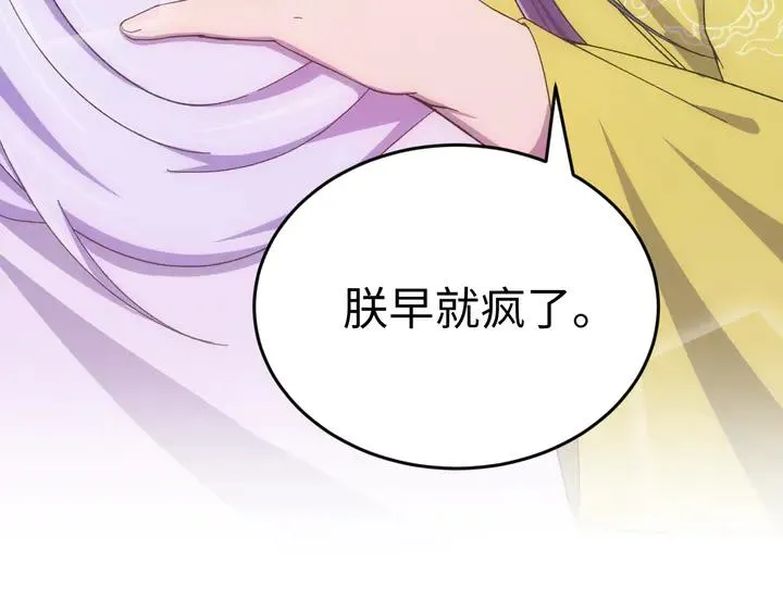 外传五 朕早就疯了。 第123页