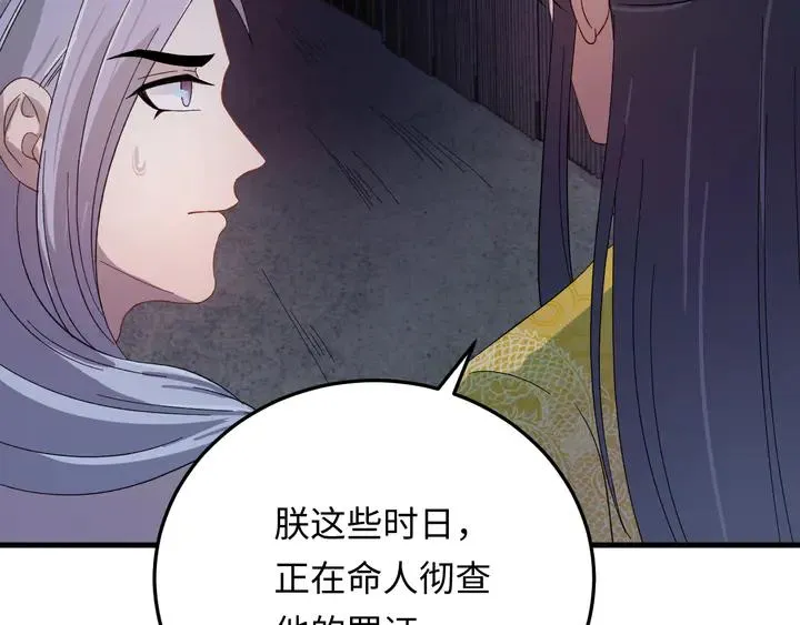外传四 我选他。 第8页