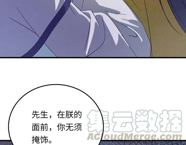外传四 我选他。 第13页