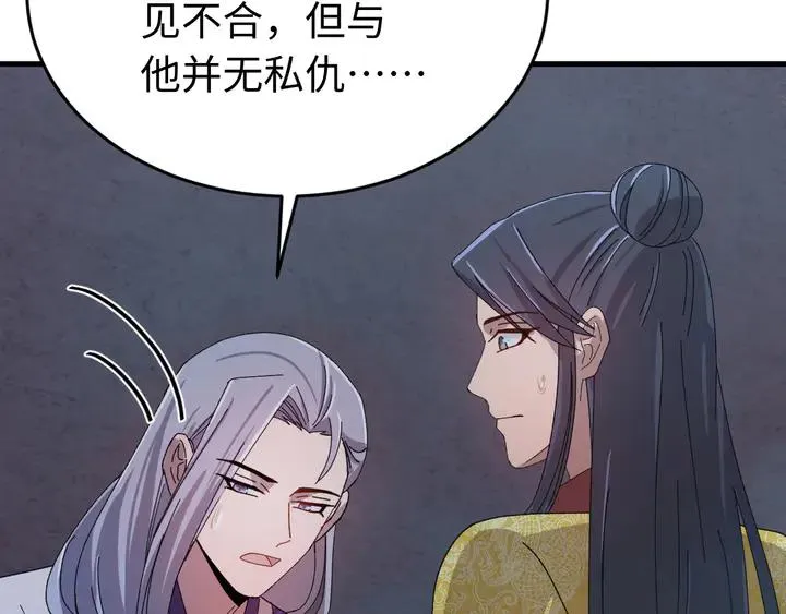 外传四 我选他。 第20页