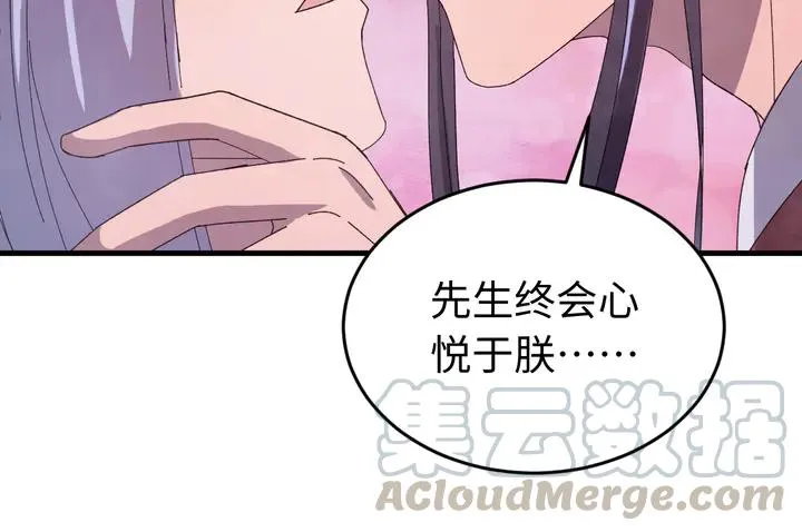 外传四 我选他。 第29页