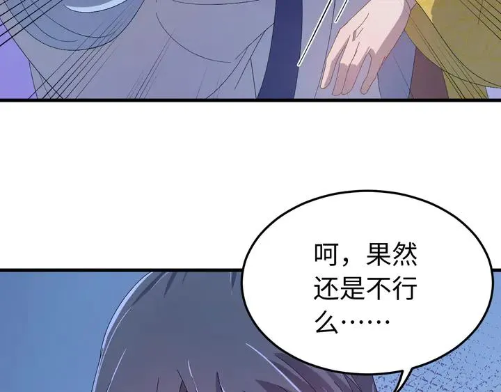 外传四 我选他。 第32页
