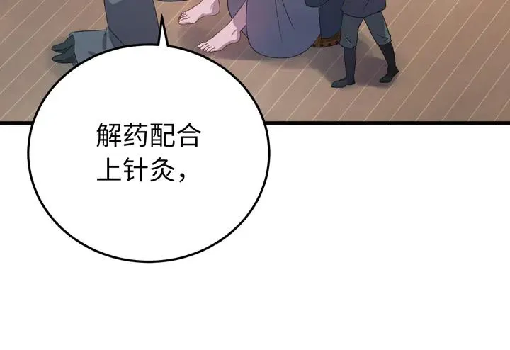 外传四 我选他。 第55页