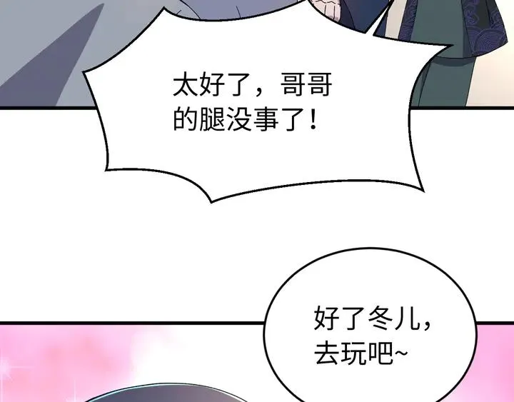 外传四 我选他。 第59页