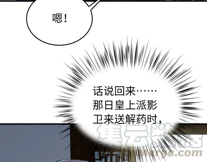 外传四 我选他。 第61页