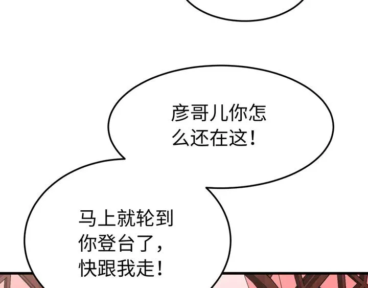 外传四 我选他。 第90页