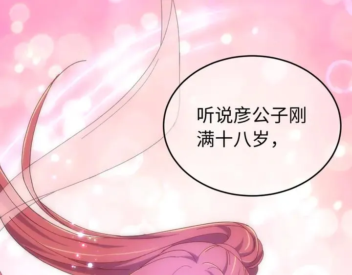外传四 我选他。 第99页