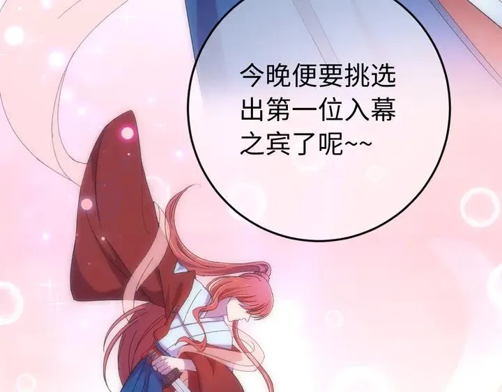 外传四 我选他。 第102页
