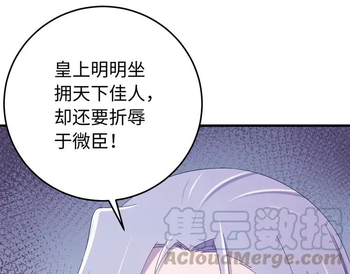 外传三 朕的性命也可以给先生。 第41页
