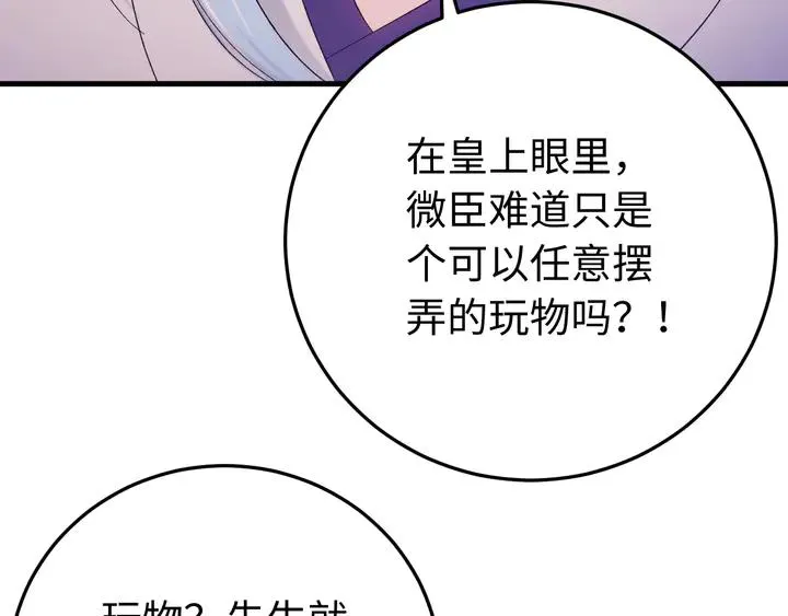 外传三 朕的性命也可以给先生。 第43页