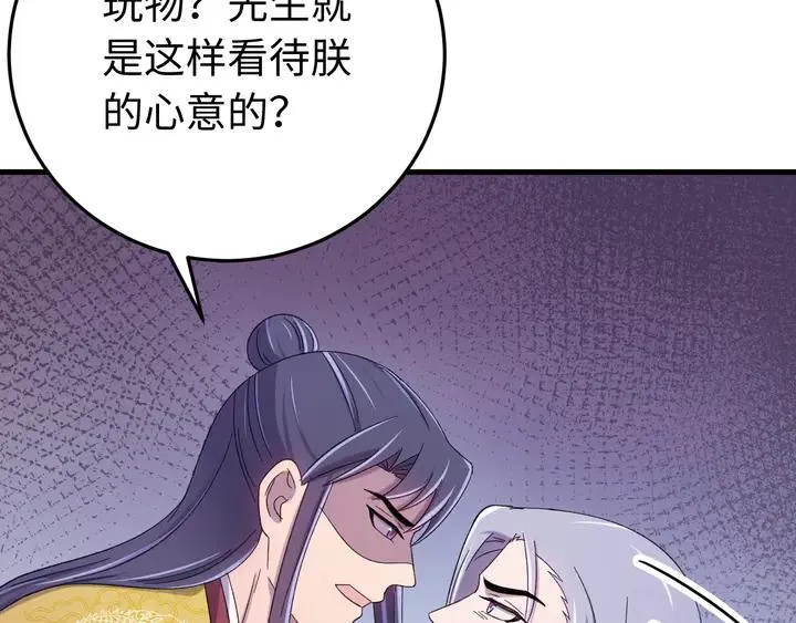 外传三 朕的性命也可以给先生。 第44页
