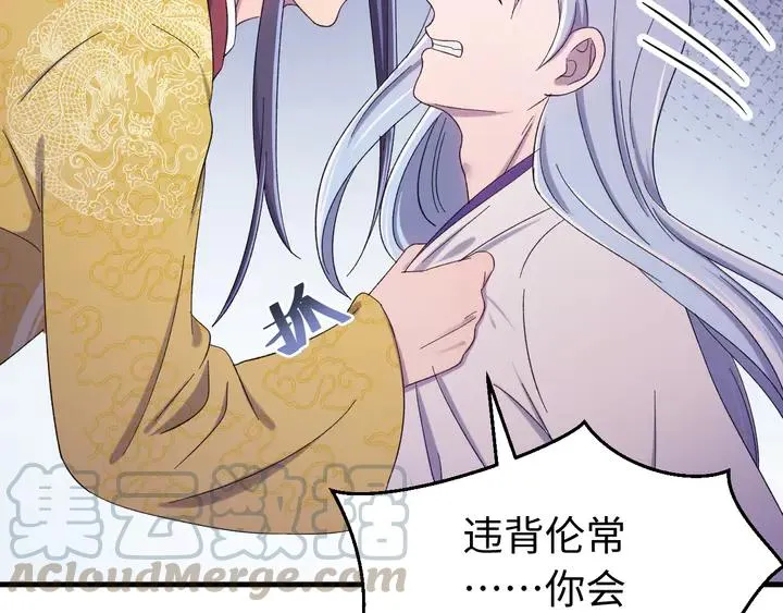 外传三 朕的性命也可以给先生。 第45页