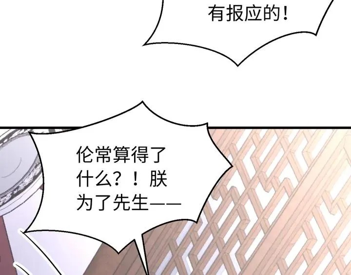 外传三 朕的性命也可以给先生。 第46页