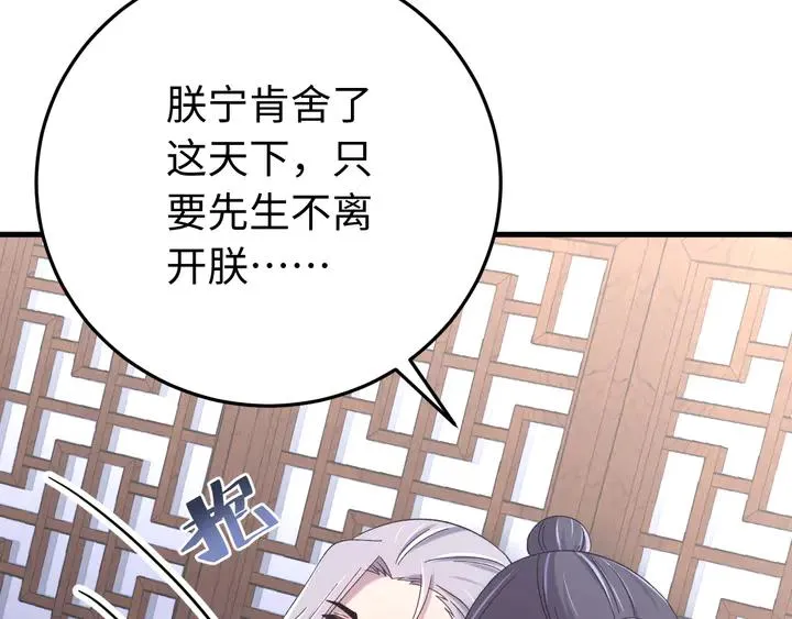 外传三 朕的性命也可以给先生。 第51页