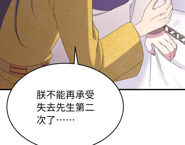 外传三 朕的性命也可以给先生。 第64页