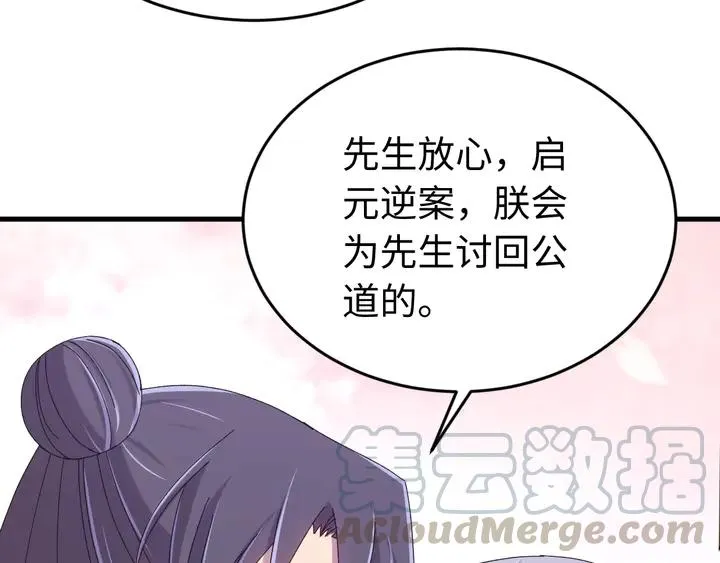外传三 朕的性命也可以给先生。 第65页