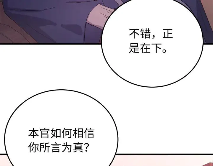外传三 朕的性命也可以给先生。 第76页