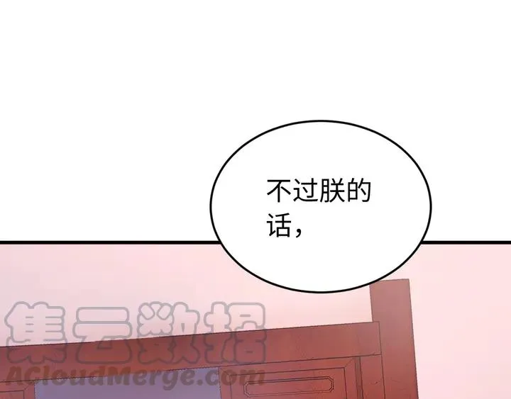 外传三 朕的性命也可以给先生。 第81页