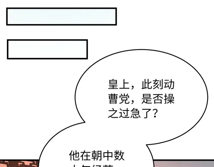 外传三 朕的性命也可以给先生。 第86页