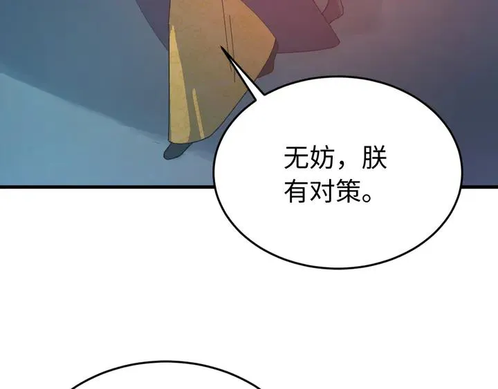 外传三 朕的性命也可以给先生。 第88页