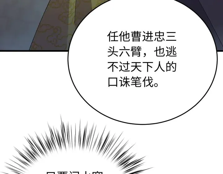 外传三 朕的性命也可以给先生。 第91页