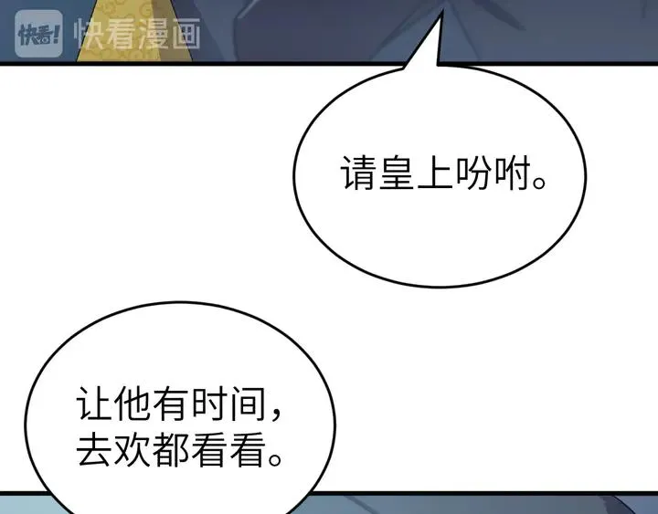 外传三 朕的性命也可以给先生。 第96页