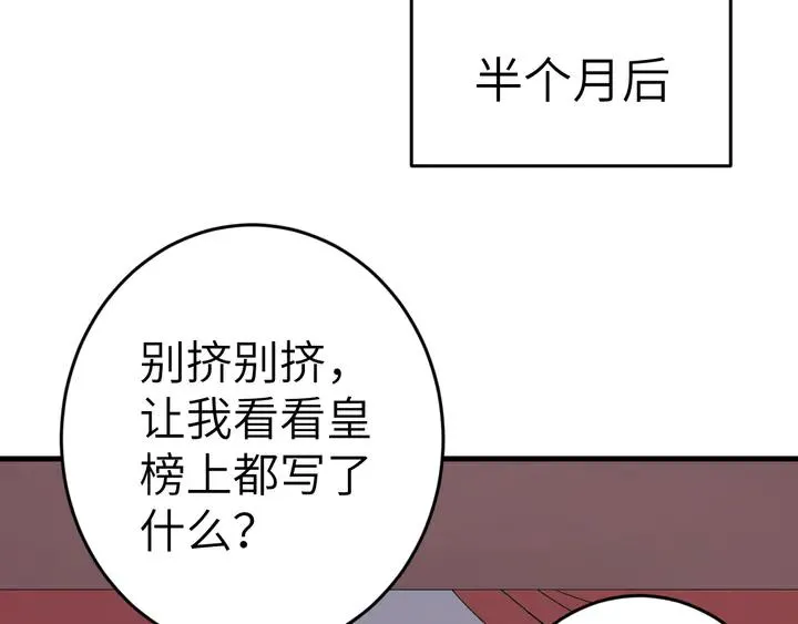 外传三 朕的性命也可以给先生。 第99页