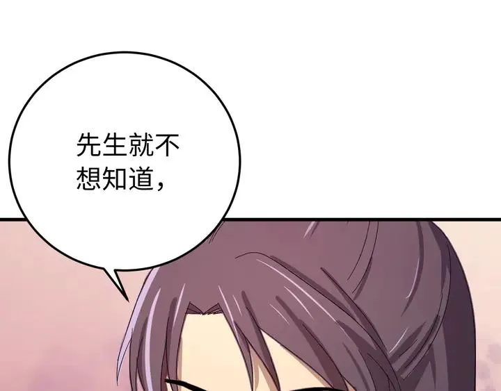 外传三 朕的性命也可以给先生。 第107页