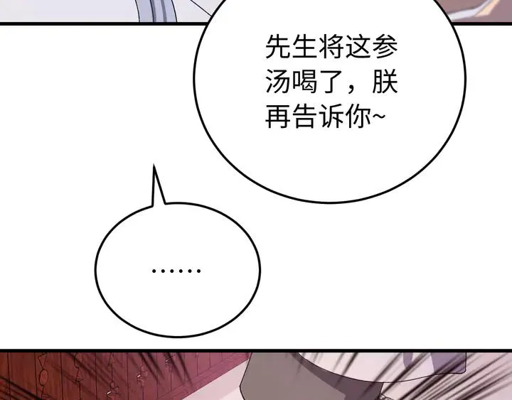 外传三 朕的性命也可以给先生。 第111页