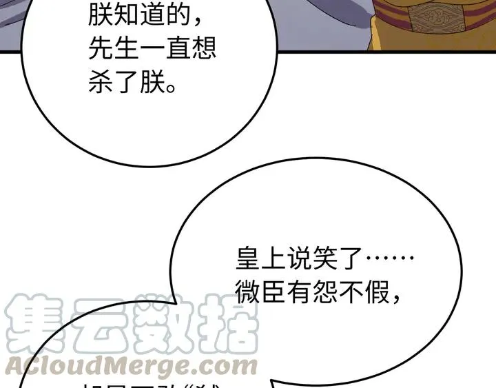 外传三 朕的性命也可以给先生。 第117页