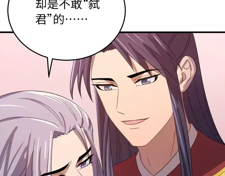 外传三 朕的性命也可以给先生。 第118页