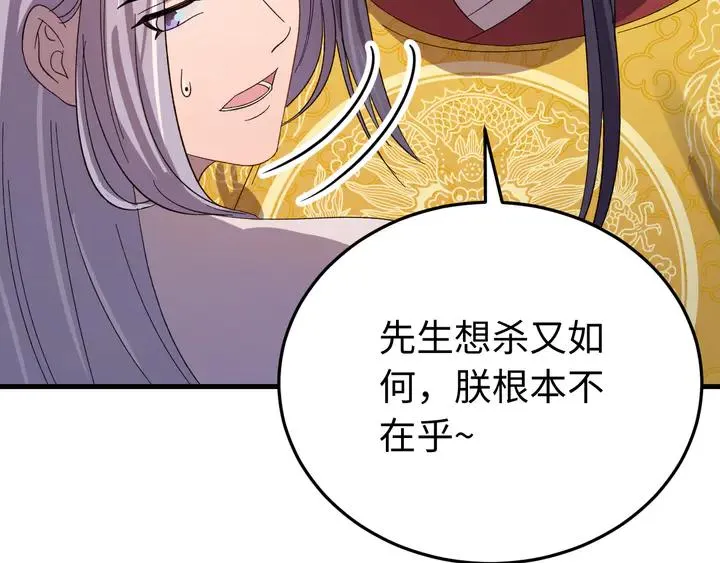 外传三 朕的性命也可以给先生。 第119页