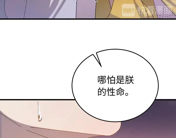 外传三 朕的性命也可以给先生。 第123页