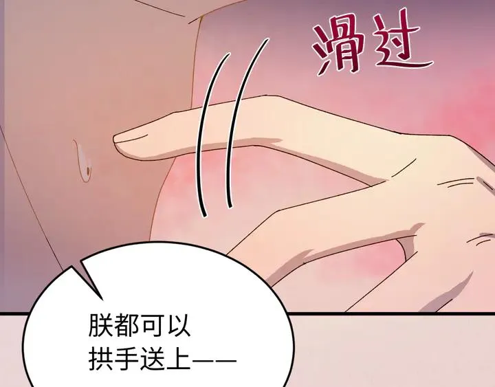 外传三 朕的性命也可以给先生。 第124页