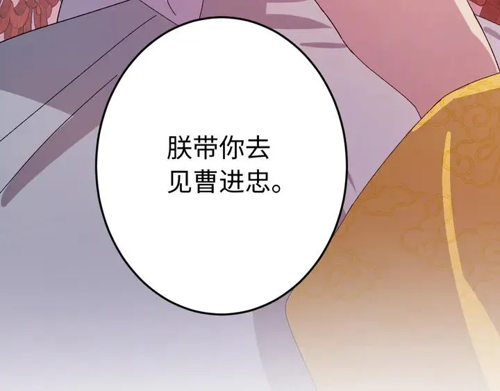 外传三 朕的性命也可以给先生。 第132页