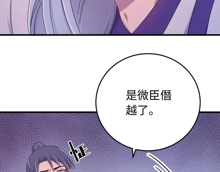 外传二 庆瞬，我恨你！ 第8页
