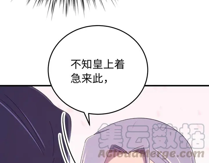 外传二 庆瞬，我恨你！ 第13页
