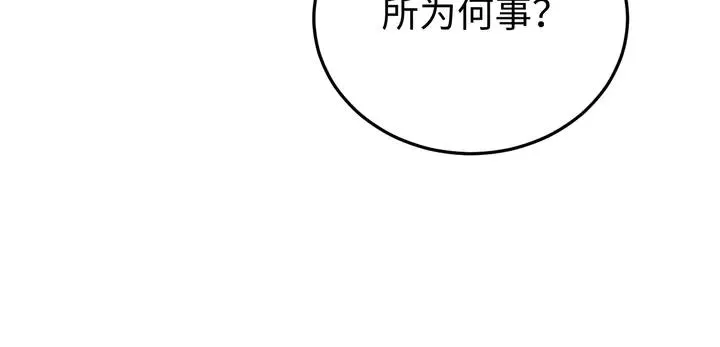 外传二 庆瞬，我恨你！ 第15页