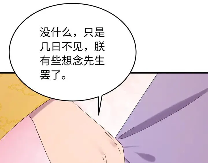 外传二 庆瞬，我恨你！ 第16页